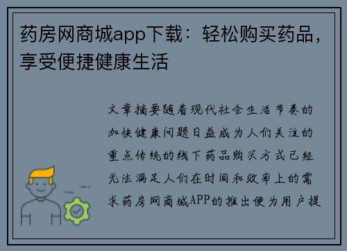 药房网商城app下载：轻松购买药品，享受便捷健康生活