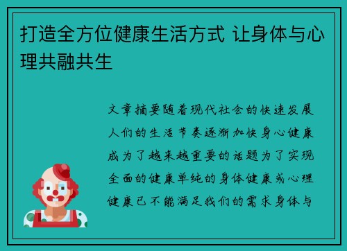 打造全方位健康生活方式 让身体与心理共融共生